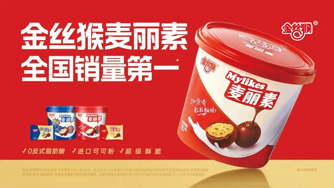 全国销量第一，金丝猴食品用麦丽素“惊艳”所有人