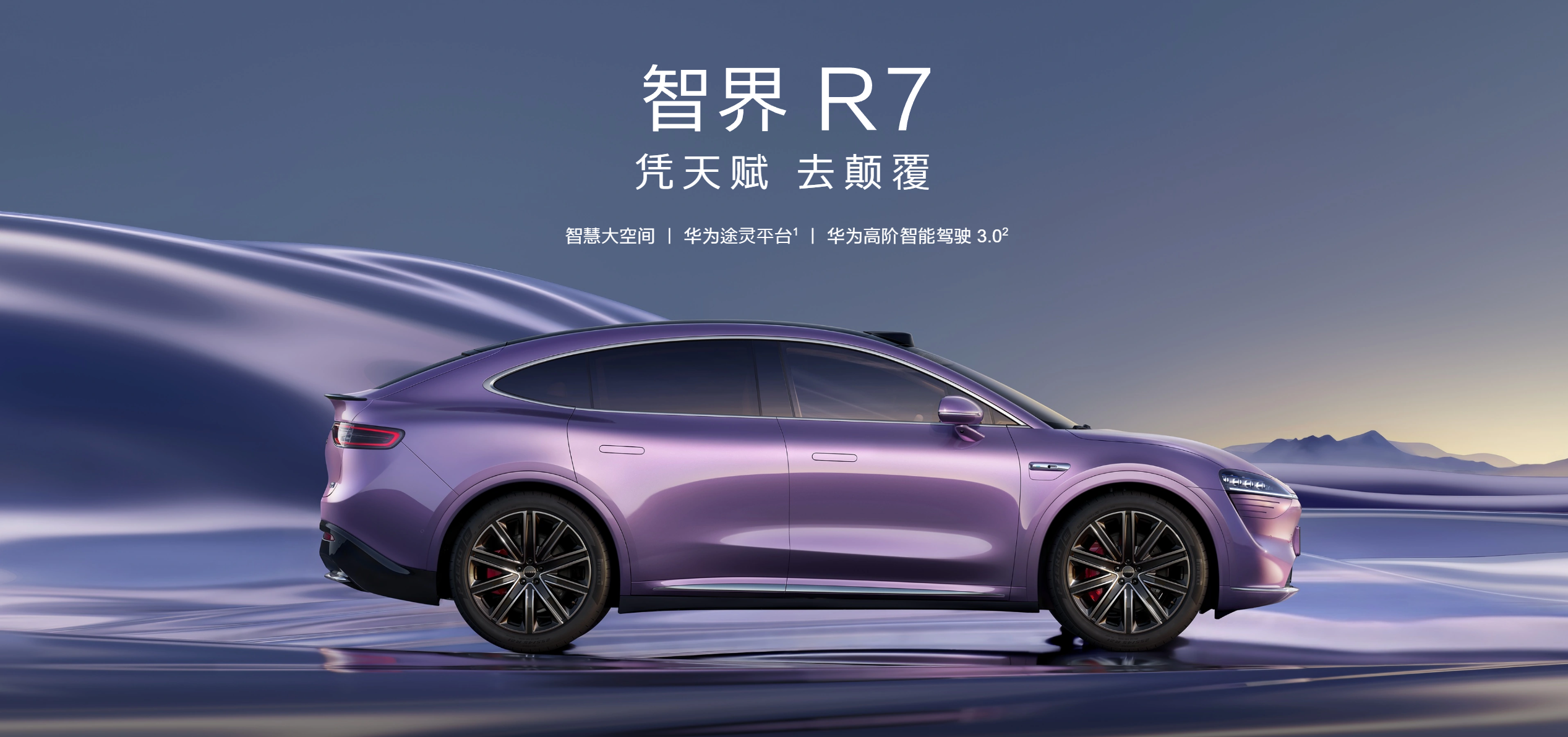 智界R7来袭：智能座舱与时尚设计引领年轻消费者新潮流！