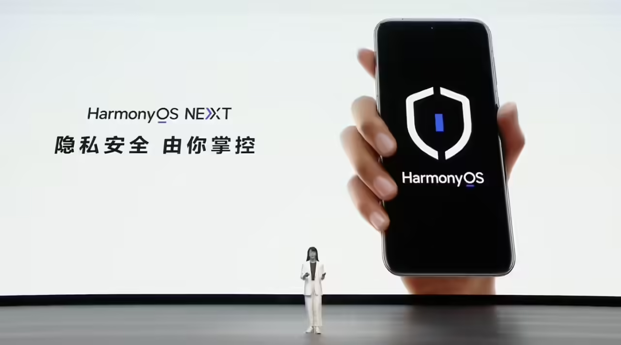 隐私安全，由你掌控！鸿蒙 NEXT“安全至上”真不是说说而已